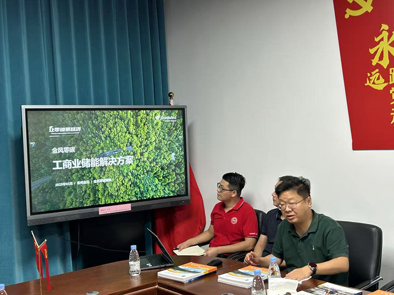 金風科技與華商共探儲能新機遇：以技術協(xié)同驅(qū)動綠色能源未來